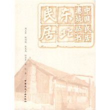 东北民居