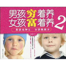 男孩穷着养女孩富着养2