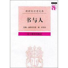 书与人