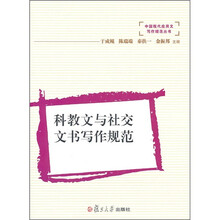 科教文与社交文书写作规范(附光盘1张)