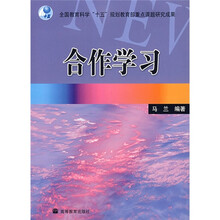 合作学习