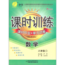 课时训练课时作业+单元试卷：数学（8年级上）（课标浙教版）