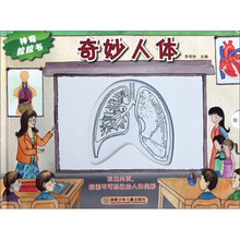 神奇拉拉书：奇妙人体