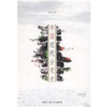 中国近代会党史