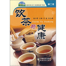 饮茶与健康(第2批)