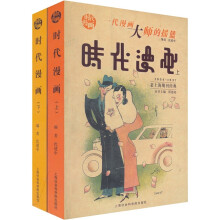 时代漫画（1934-1937）（上下）