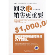 回款比销售更重要