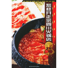怎样开正宗四川火锅店