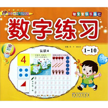 宝宝快乐描红：数字练习1-10（全彩版）