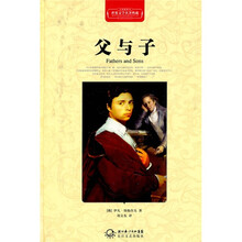 父与子（全译插图本）