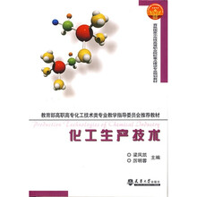 化工生产技术
