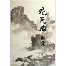 尤无曲画集