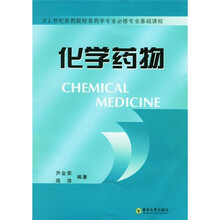 化学药物