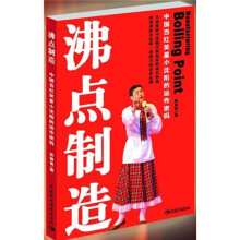 沸点制造：中国当红笑星小沈阳的运作密码