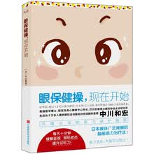 眼保健操，现在开始