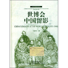 世博会中国留影