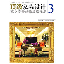 顶级家装设计3