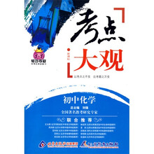 考点大观：初中化学