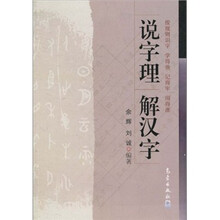 说字理·解汉字