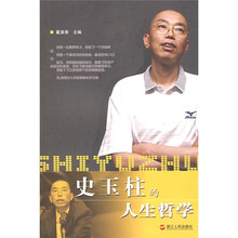 史玉柱的人生哲学