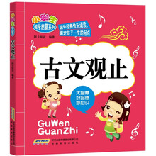 小学生国学启蒙系列：古文观止
