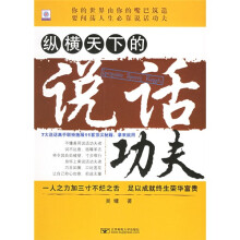 纵横天下的说话功夫