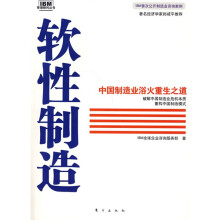 软性制造