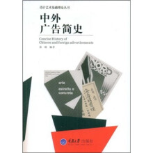 中外广告简史