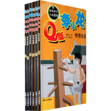 Q版李小龙传奇故事(共6册)