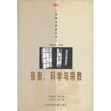 张衡科学与宗教