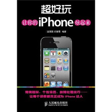 超好玩：让你的iPhone炫起来