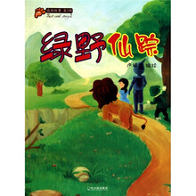 最酷故事（第2辑）：绿野仙踪