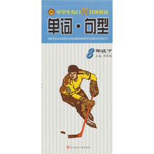 中学生每日20分钟英语:单词·句型(8年级下)
