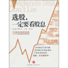 选股，一定要看股息