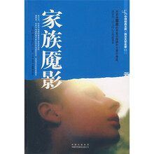 中译经典文库·西方文学名著：家族魇影