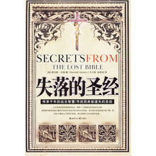 失落的圣经
