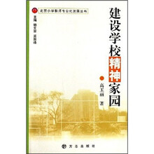 建设学校精神家园