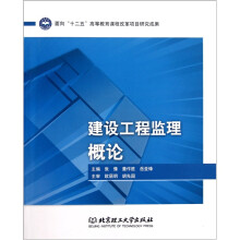 建设工程监理概论