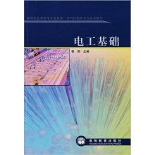 电工基础