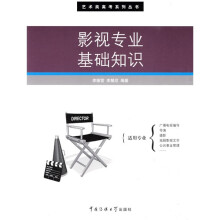 影视专业基础知识