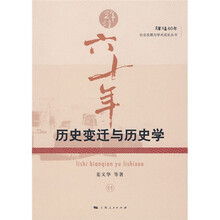 历史变迁与历史学