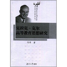 克拉克·克尔高等教育思想研究