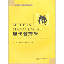 现代管理学