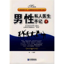 男性私人医生手记