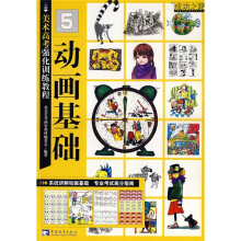 美术高考强化训练教程5:动画基础
