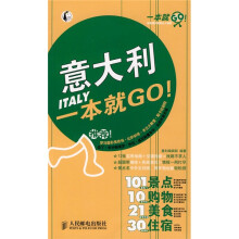 一本就GO！：意大利一本就GO！