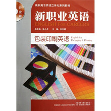 高职高专英语立体化系列教材·新职业英语包装印刷英语(行业篇)(附光盘)