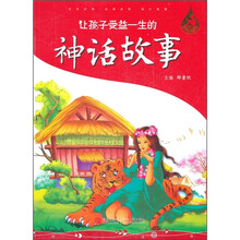 让孩子受益一生的神话故事