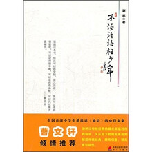 不读论语枉少年