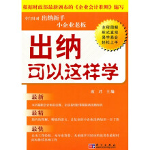 出纳可以这样学